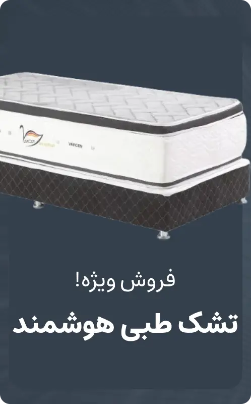 تشک طبی ورسن