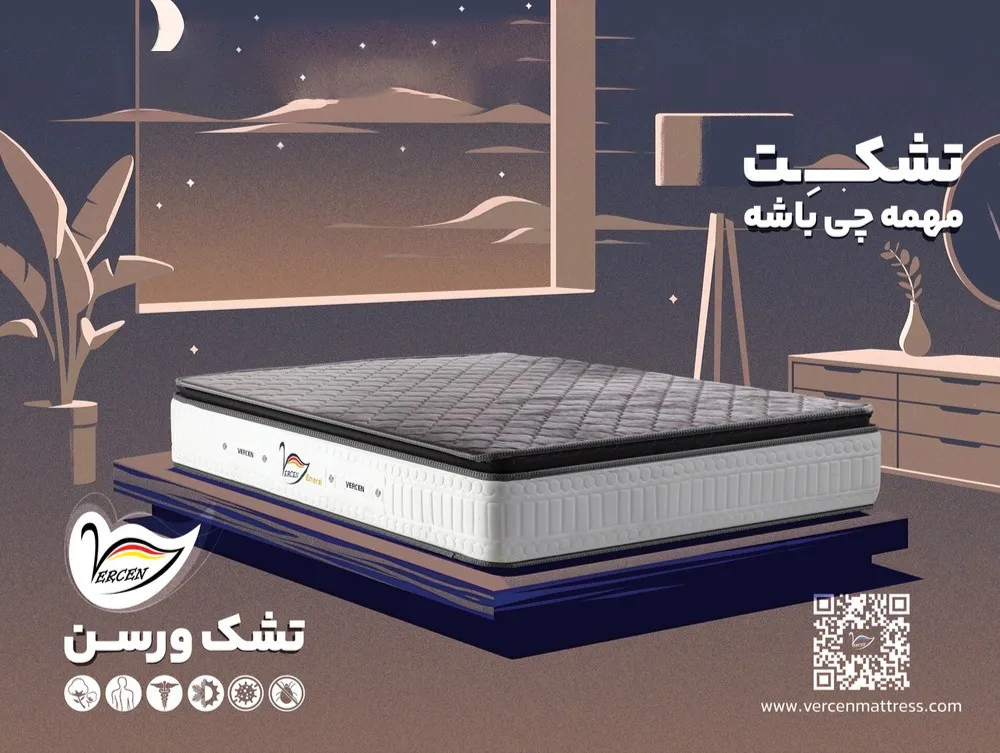 تشک ورسن